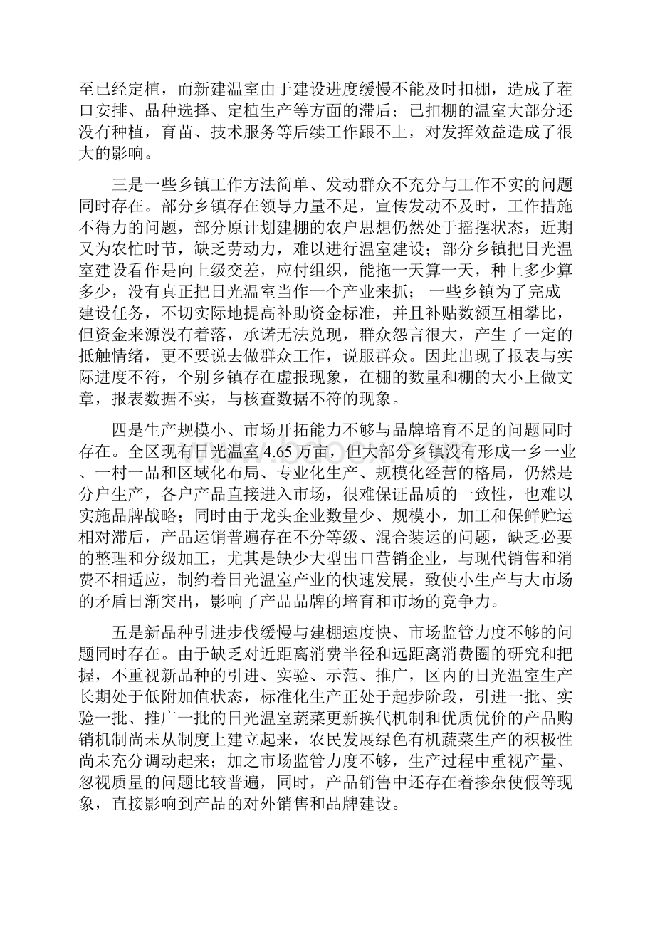 区长在日光温室建设会讲话与区长在景区管理会讲话汇编.docx_第2页