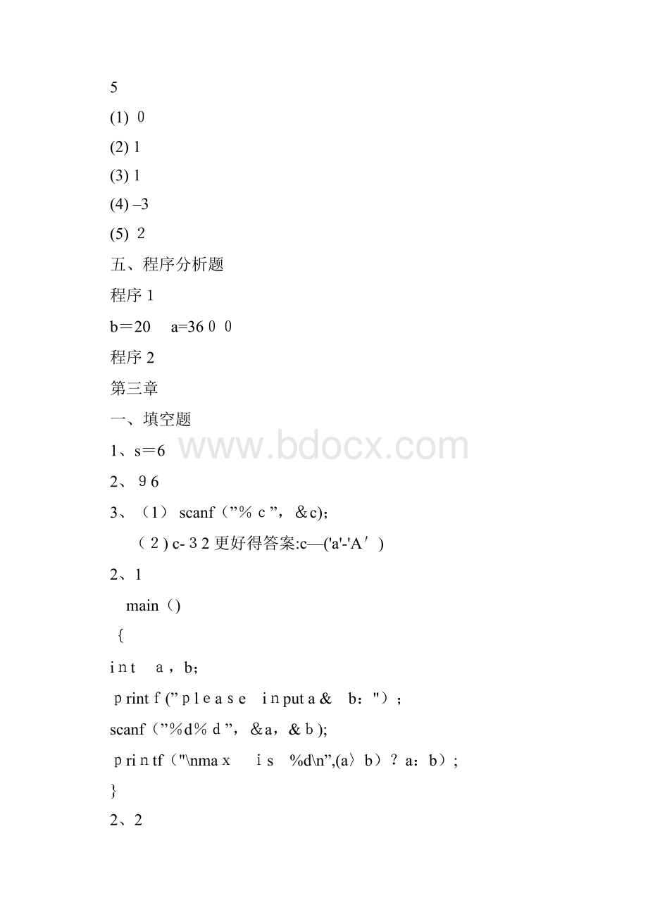 华中科技大学标准C语言程序设计及应用习题答案.docx_第3页