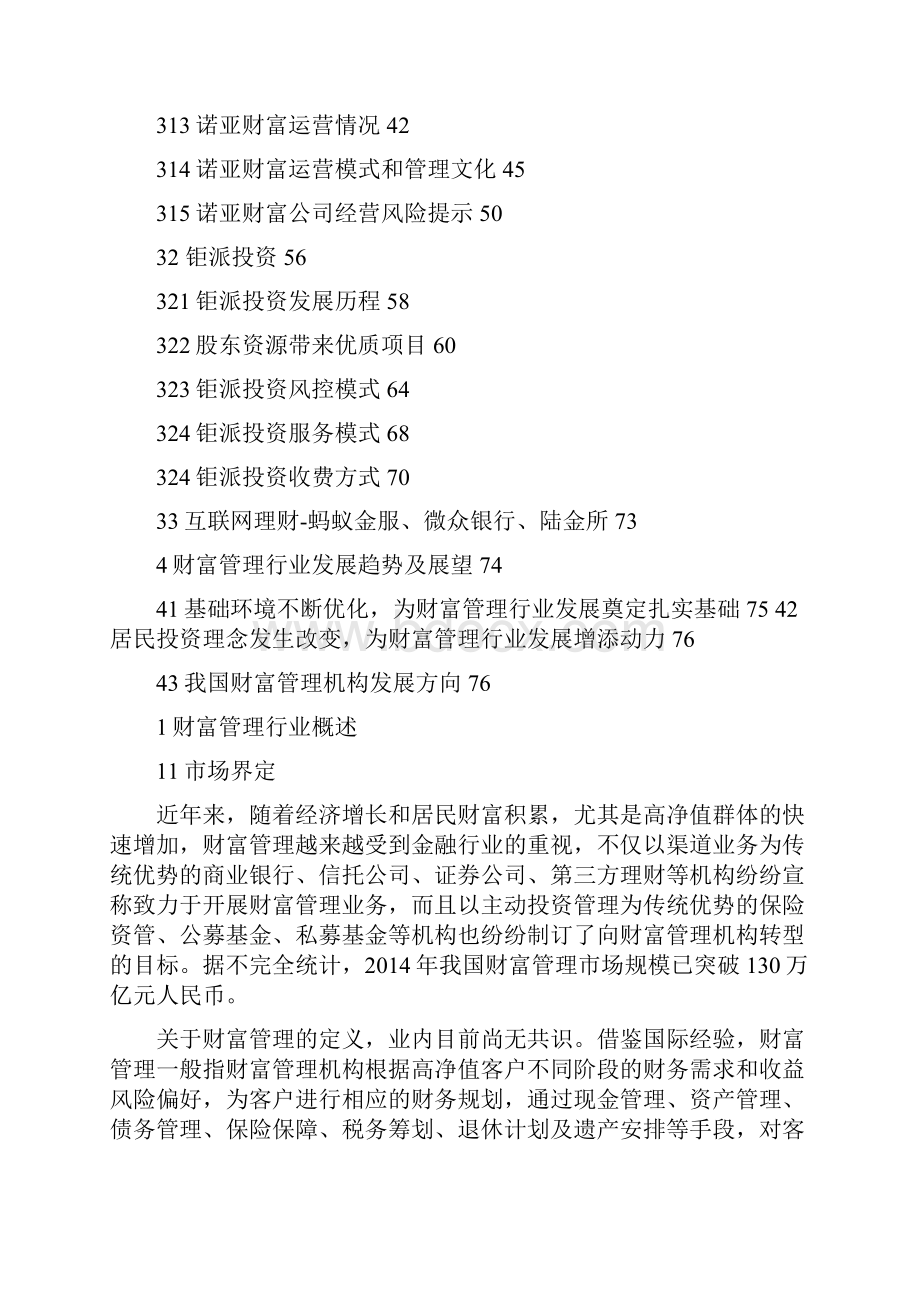 推荐精品财富管理行业产业链研究报告.docx_第3页