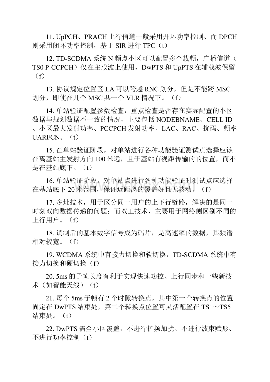 TD网规网优试题2.docx_第2页