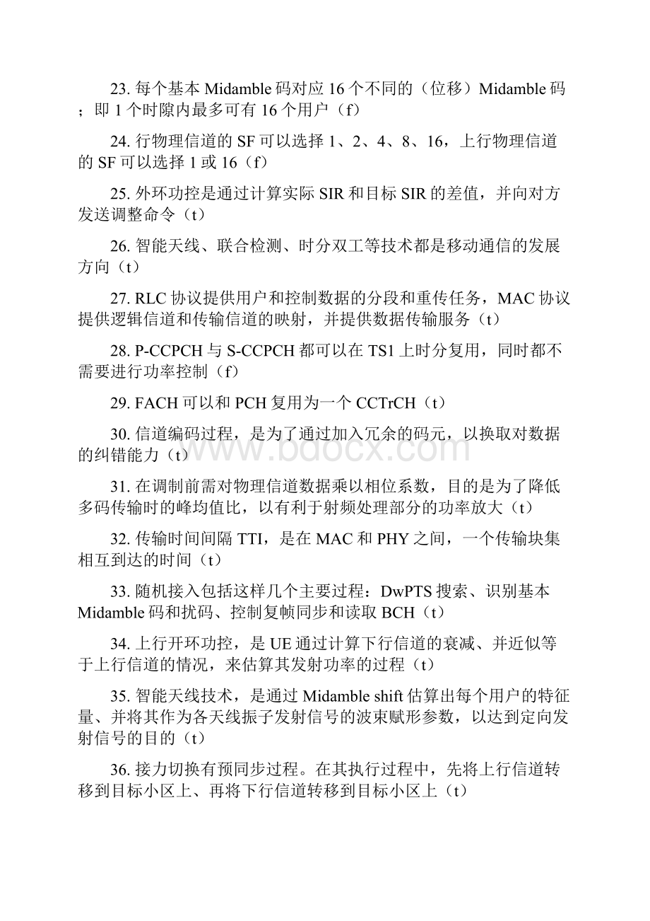 TD网规网优试题2.docx_第3页