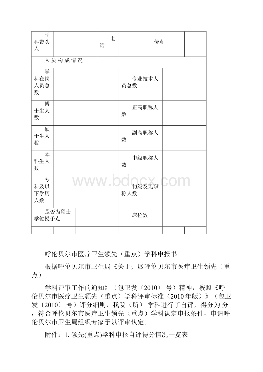 呼伦贝尔市医疗卫生领先重点学科认定申请书.docx_第3页