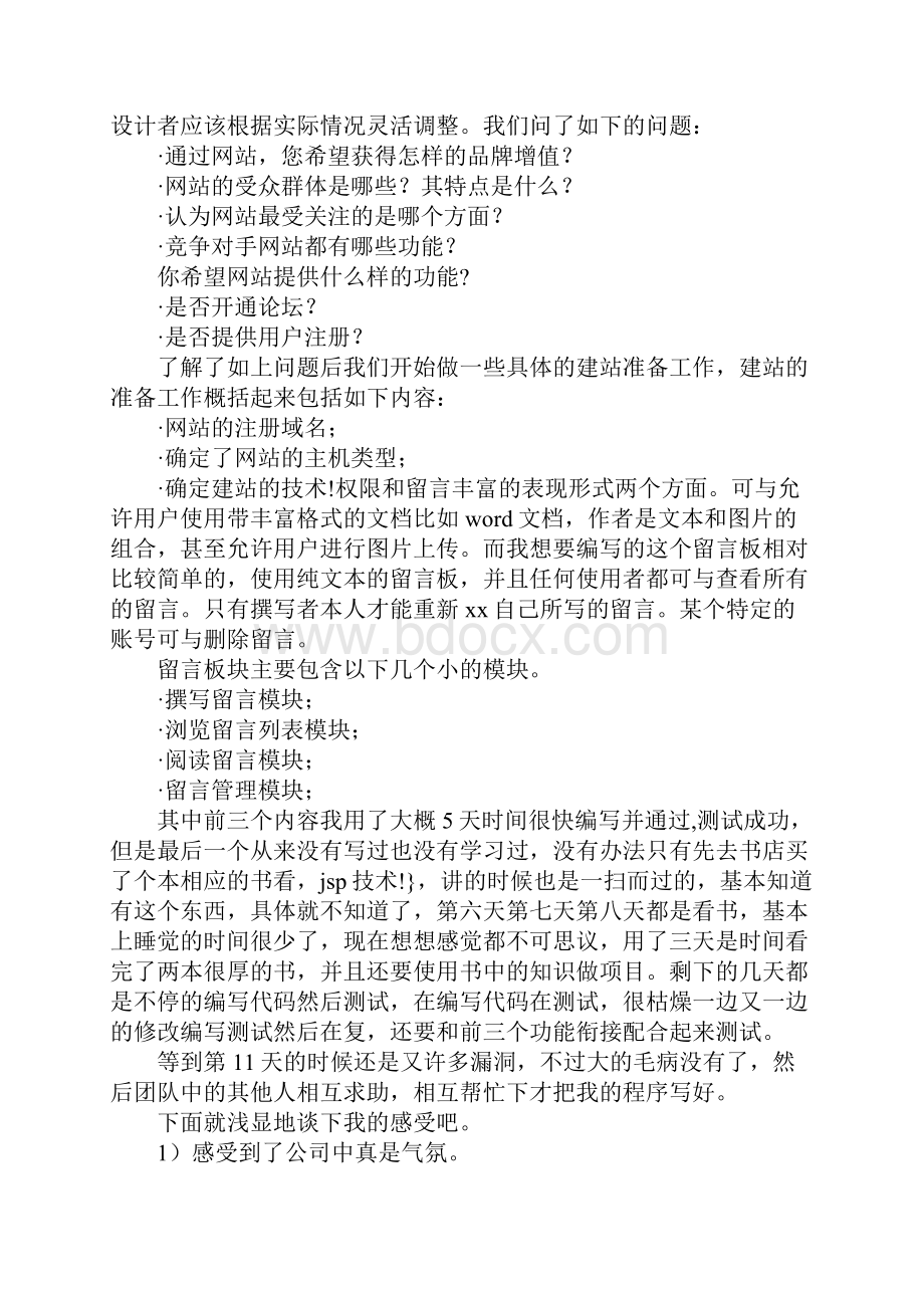 教务实习报告.docx_第2页