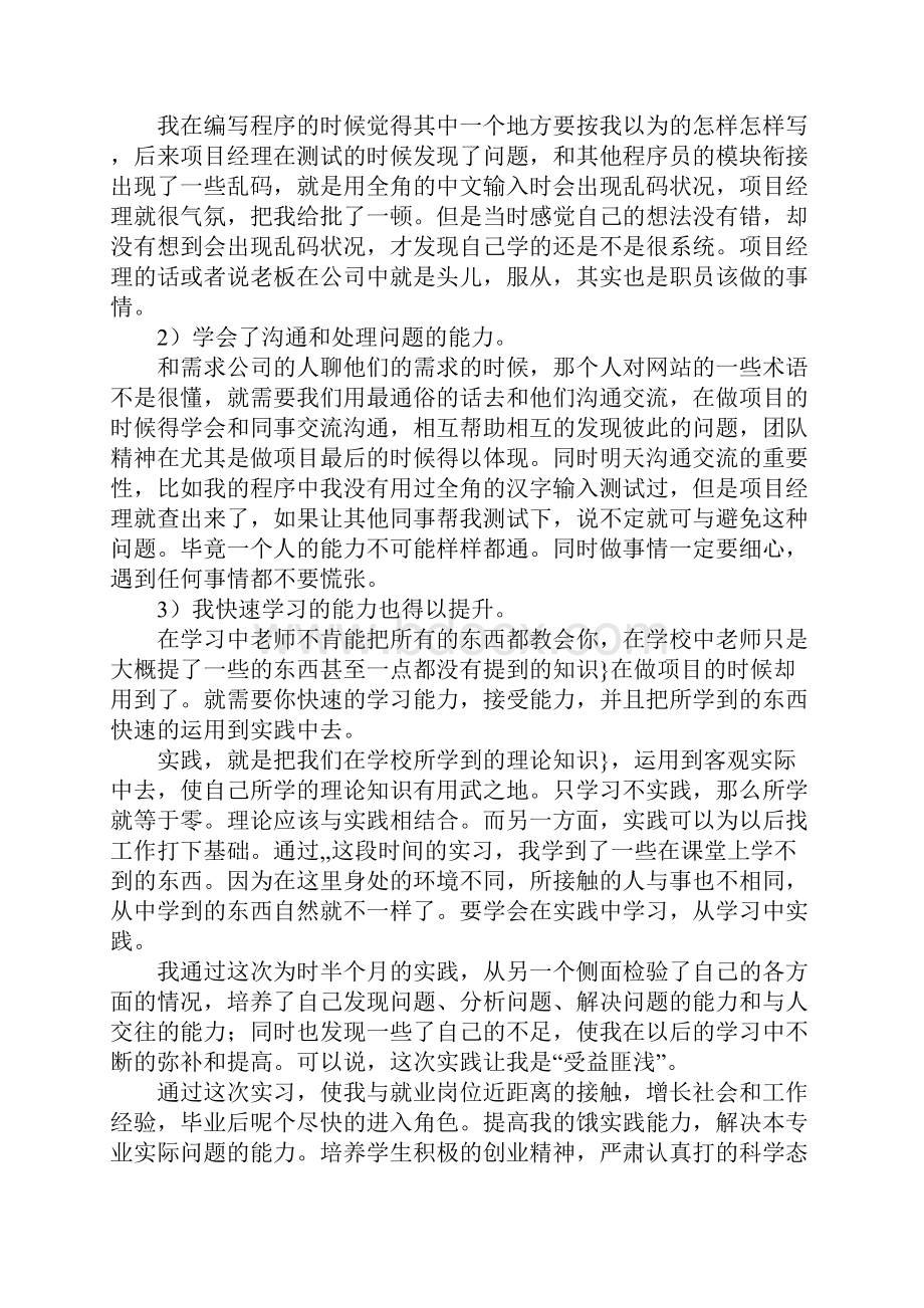 教务实习报告.docx_第3页