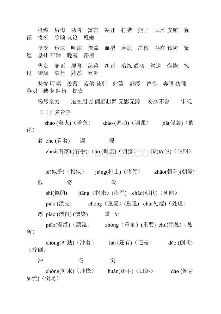 最新人教版小学语文三年级下册期末总复习资料整理.docx_第2页