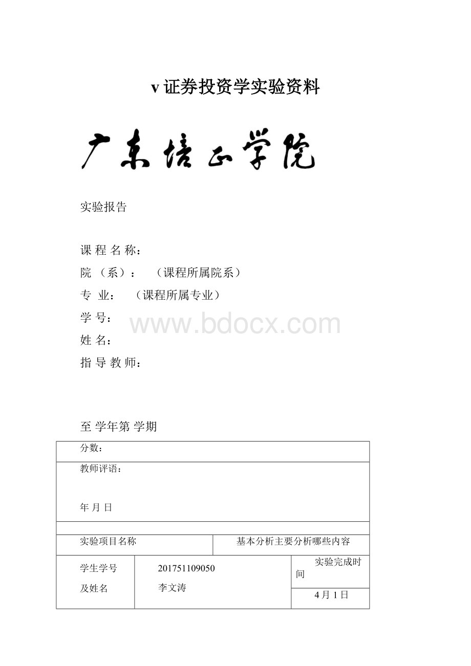 v证券投资学实验资料.docx