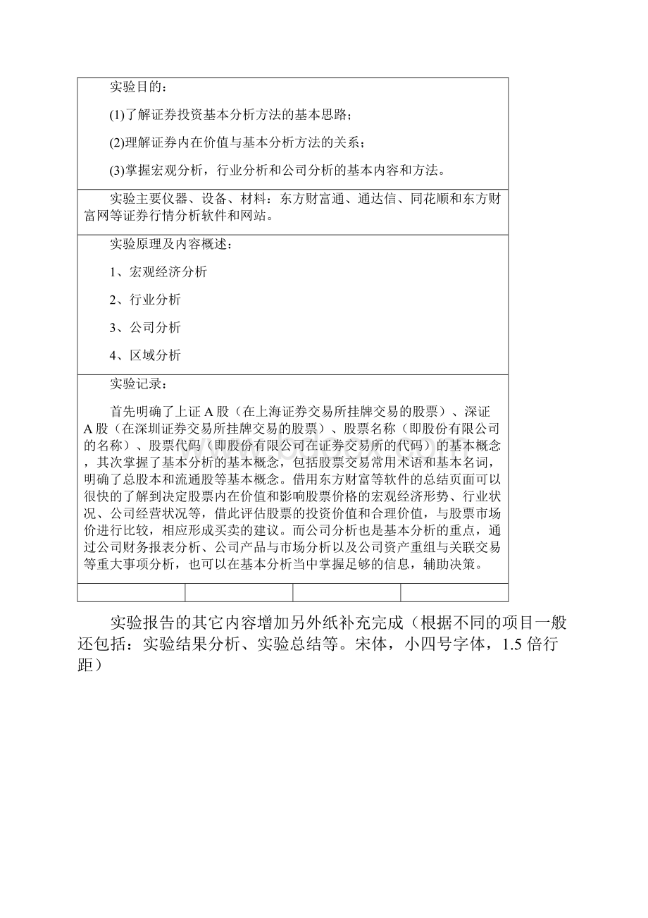 v证券投资学实验资料.docx_第2页