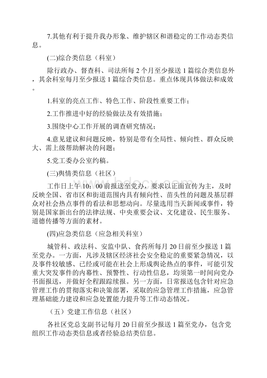 街道办事处信息工作考核办法.docx_第3页