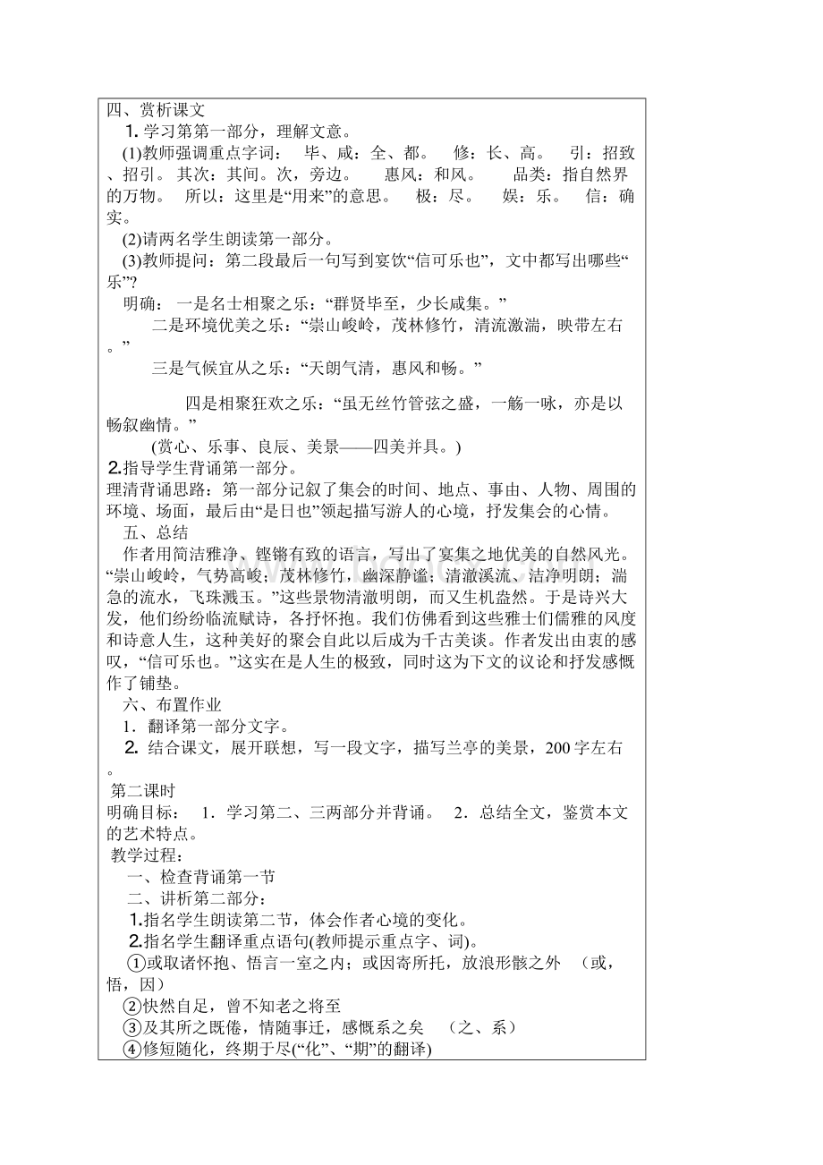 兰亭序教案.docx_第3页