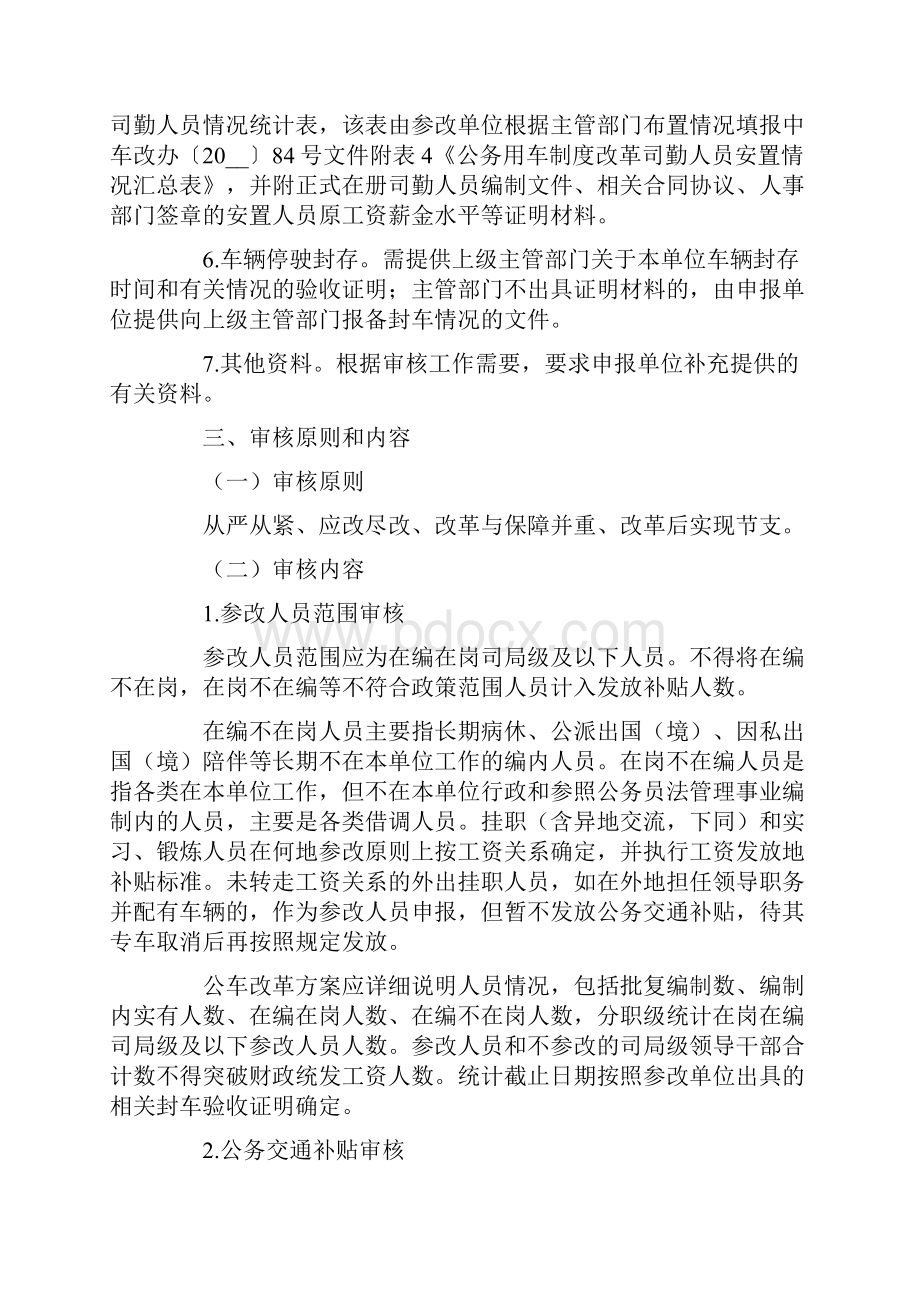 关于公车改革的实施方案.docx_第3页