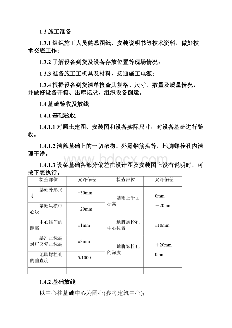 圆形堆取料机施工方案.docx_第3页