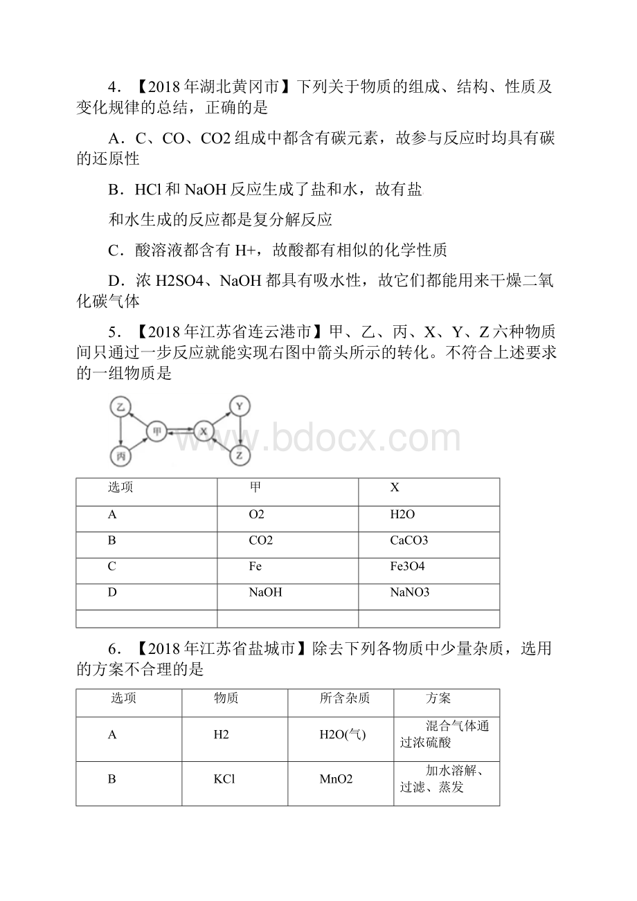 中考化学练习卷 常见的酸和碱含答案.docx_第2页