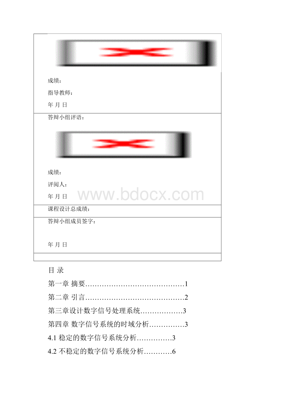 姚宁系统时域频率特性分析与验证.docx_第3页