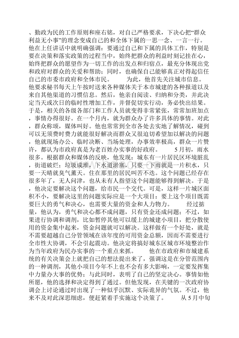 某地级市团市委书记升任副市长1.docx_第2页