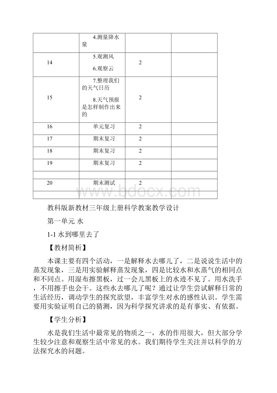 秋季学期教科版新教材三年级上册科学教案教学设计.docx_第3页