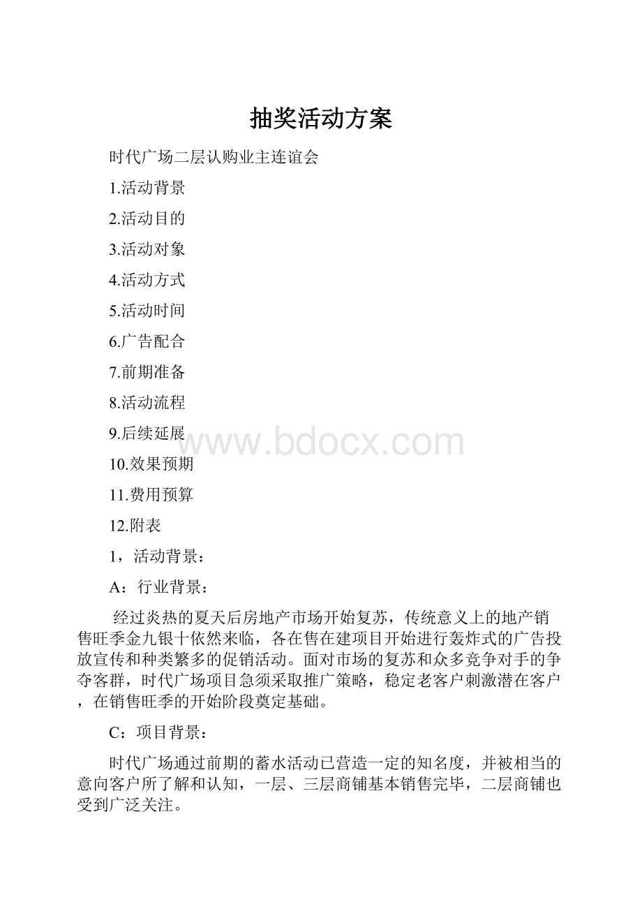 抽奖活动方案.docx