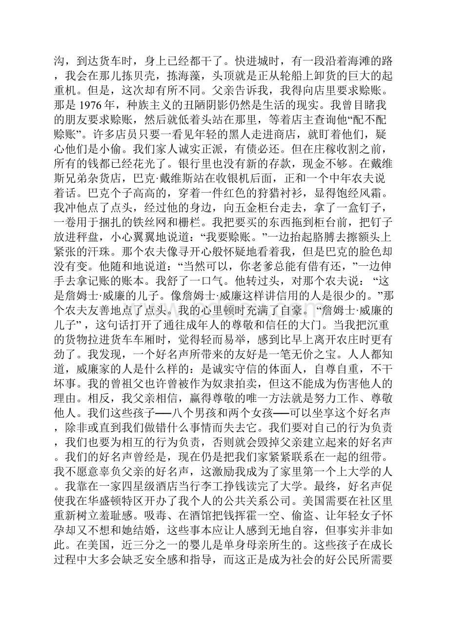 新视野大学英语第四册课文翻译.docx_第3页