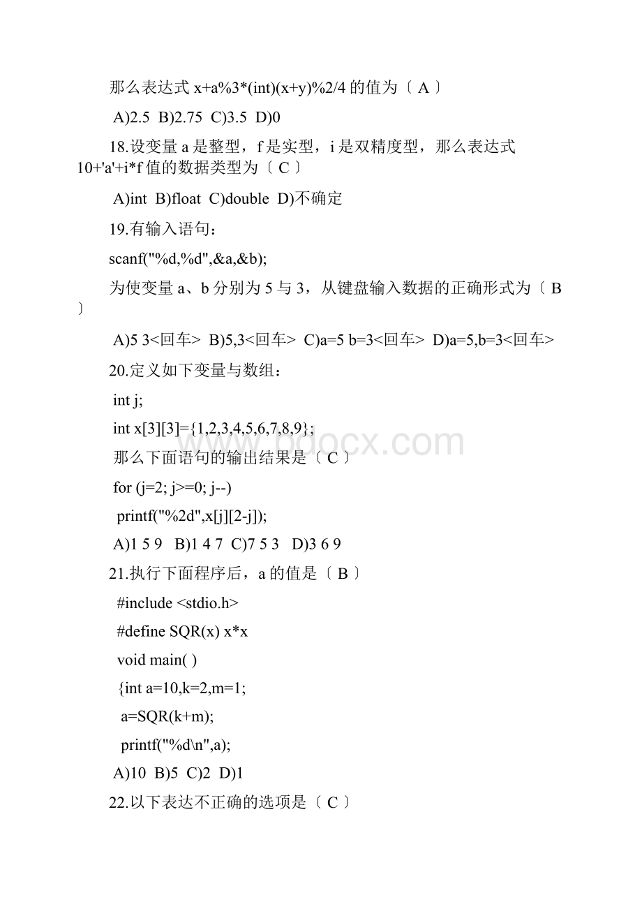 湖南工程学院C语言程序考试复习题有答案.docx_第3页