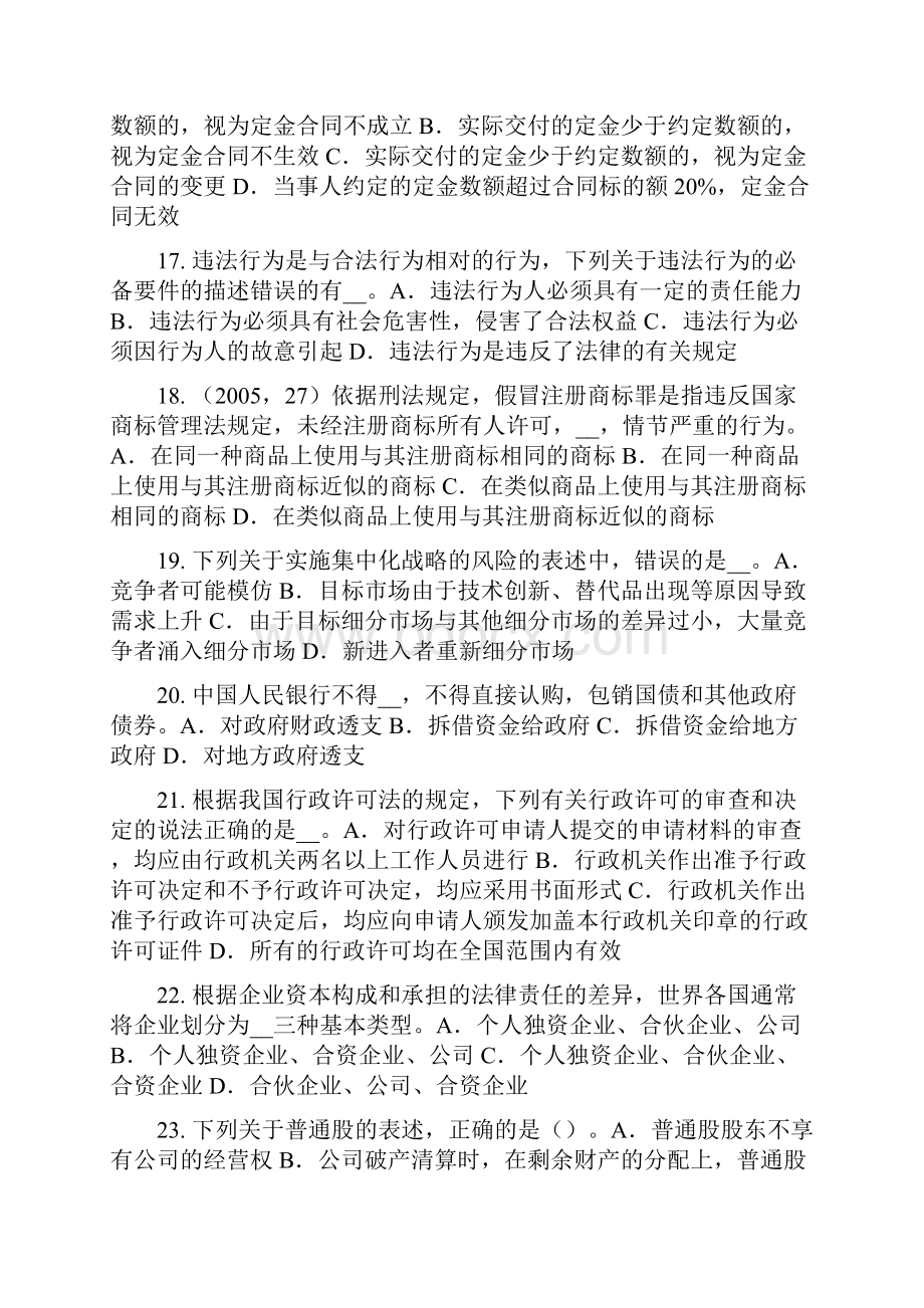 湖北省企业法律顾问生产销售伪劣商品罪试题.docx_第3页