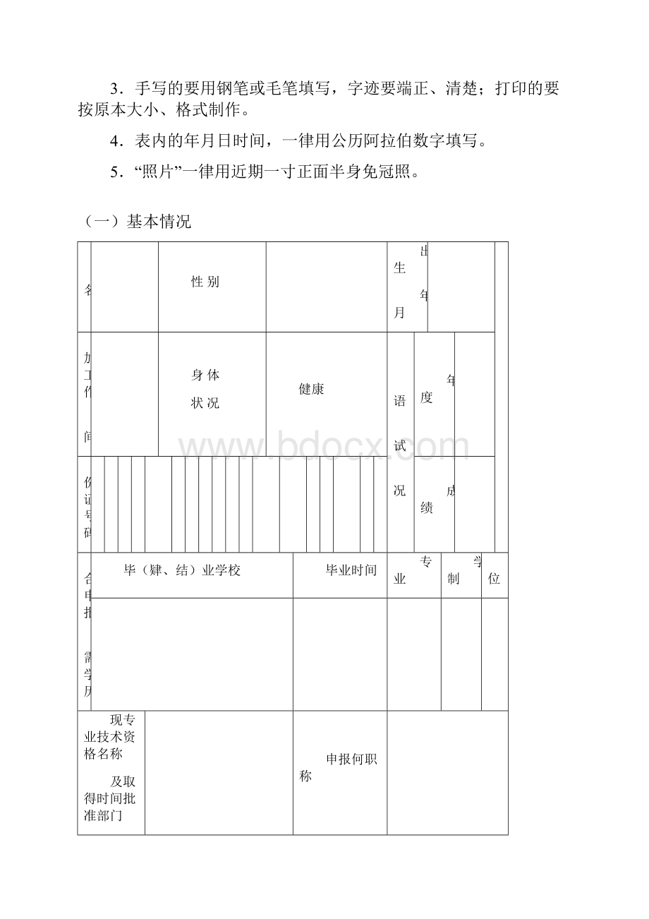 中小学教师职称审查表表一模板.docx_第2页