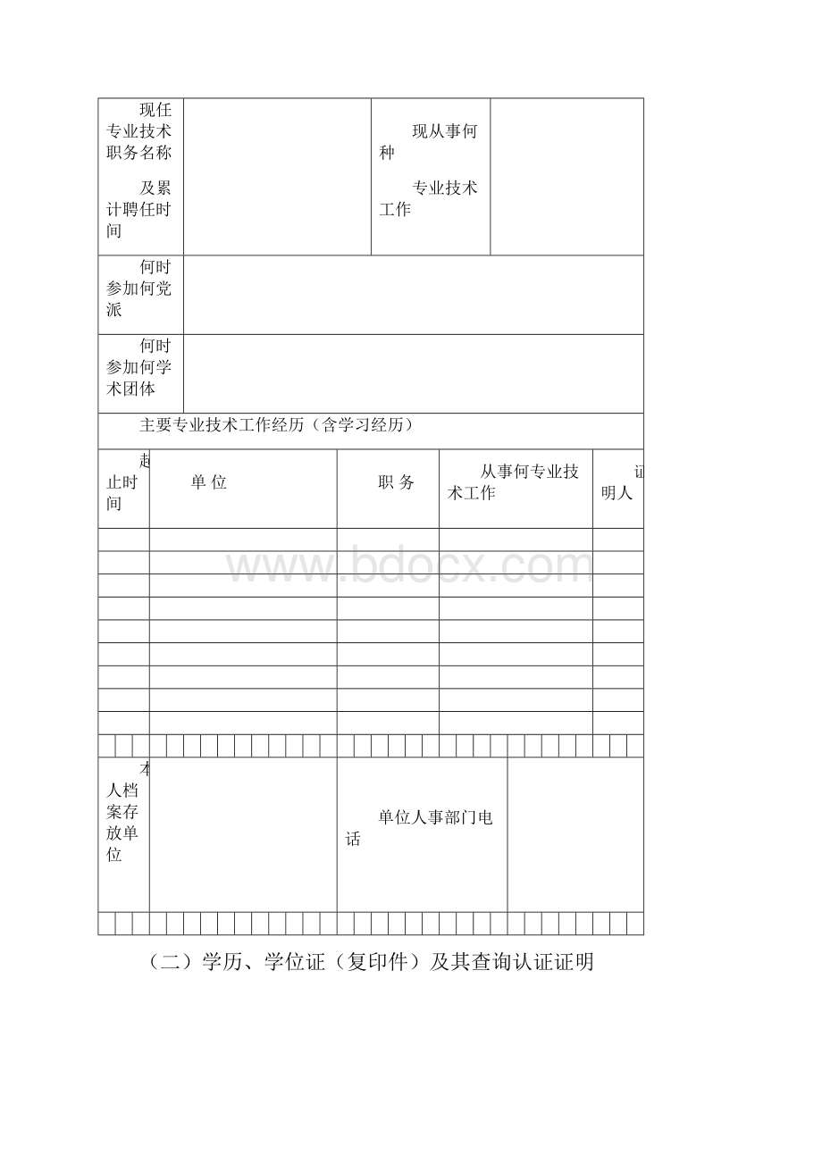 中小学教师职称审查表表一模板.docx_第3页