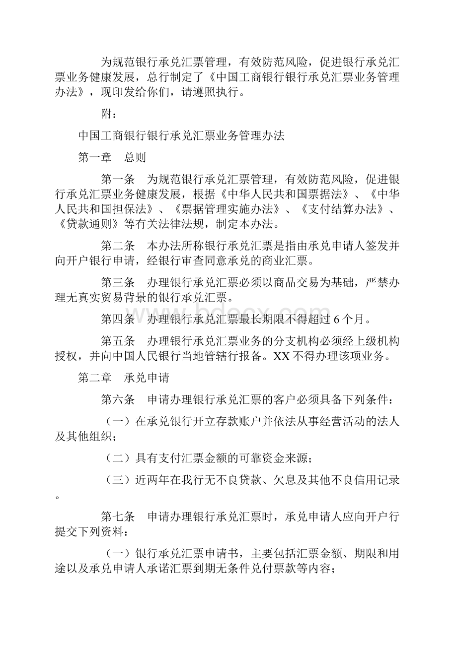 工商银行银行承兑汇票业务管理规定.docx_第2页