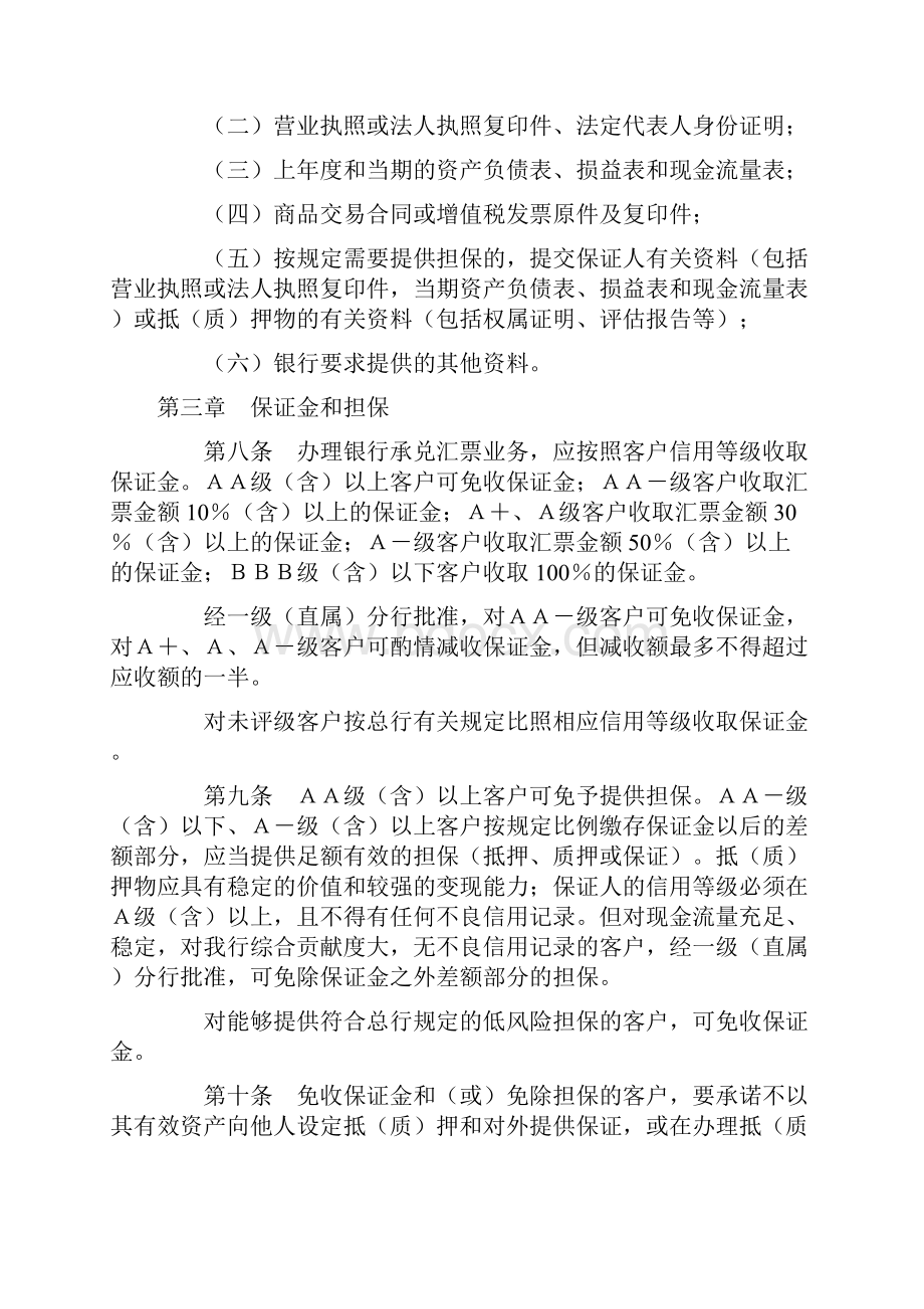 工商银行银行承兑汇票业务管理规定.docx_第3页