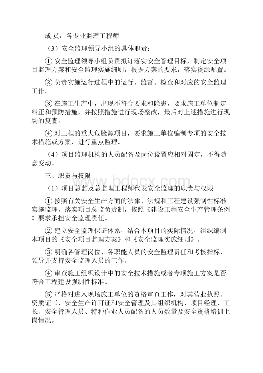 安全监理管理制度.docx_第2页