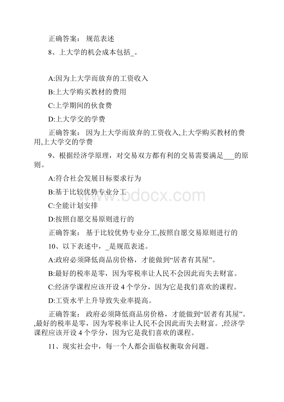 智慧树知到《经济学导论》章节测试答案.docx_第3页