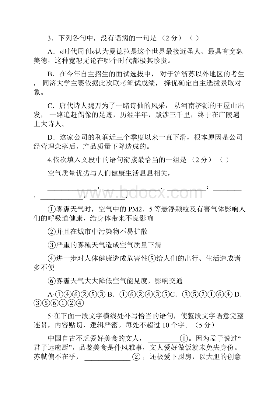 学年河南省郑州市八校高二下学期期中联考语文试题.docx_第2页