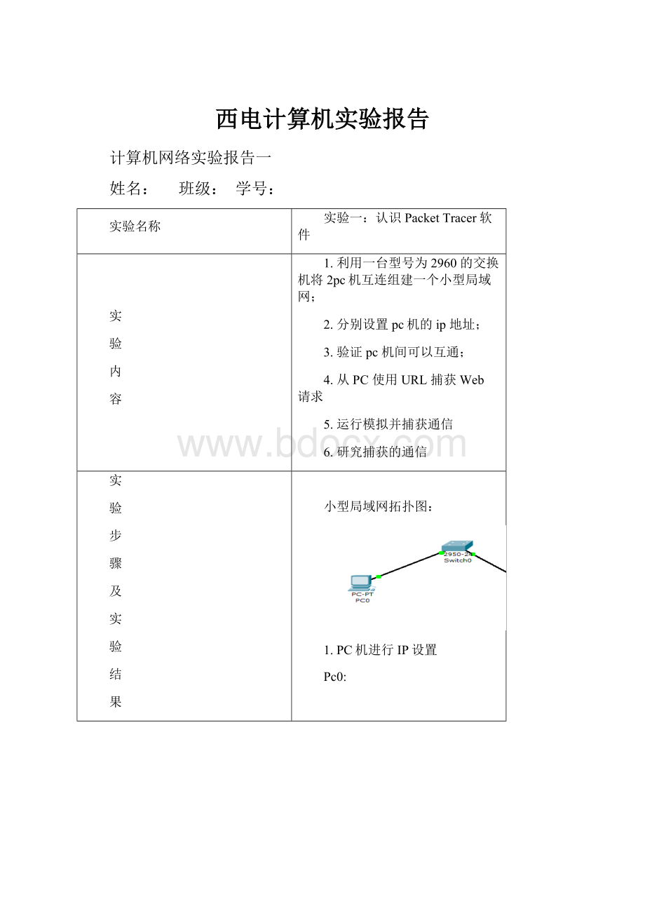 西电计算机实验报告.docx