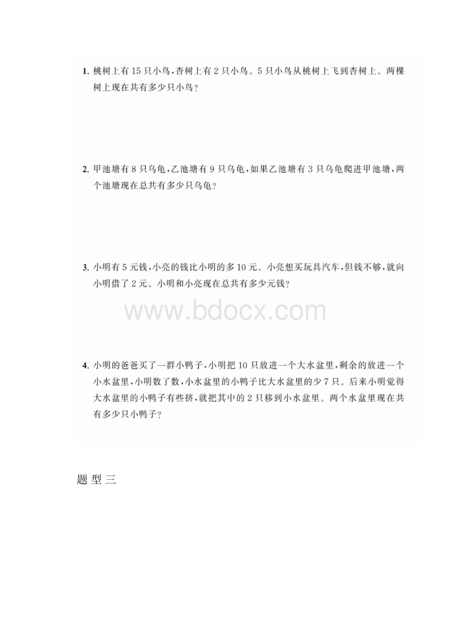 一年级数学上册典型题训练九《多余条件》题型一至六.docx_第2页