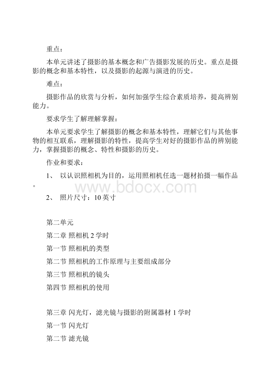 商业摄影教授教化纲目教案.docx_第2页