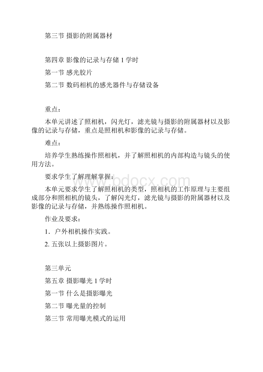 商业摄影教授教化纲目教案.docx_第3页