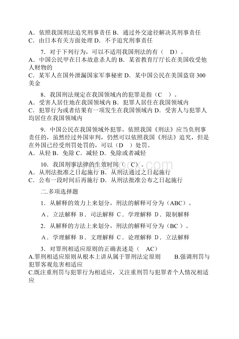 农广校刑法复习题及答案.docx_第2页