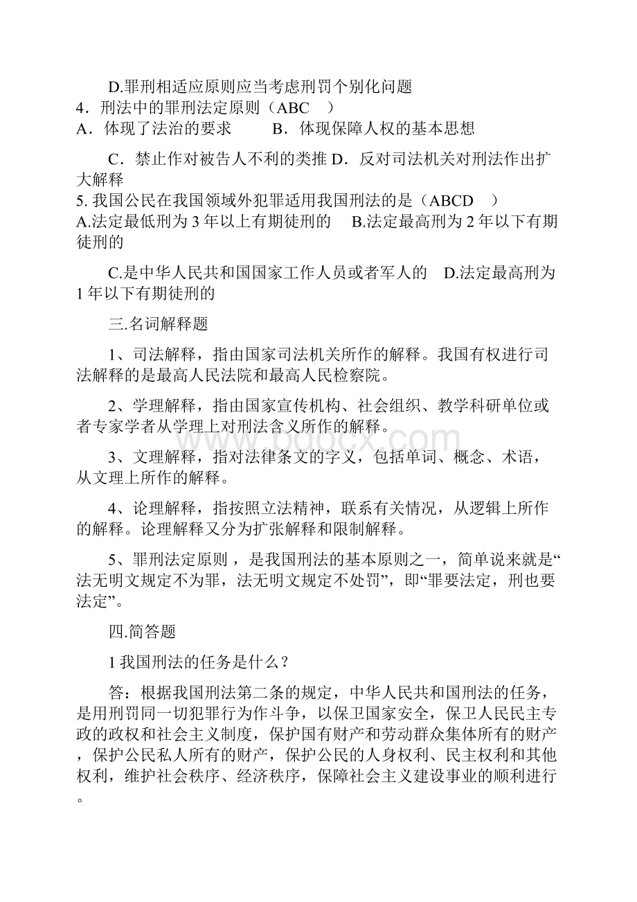 农广校刑法复习题及答案.docx_第3页