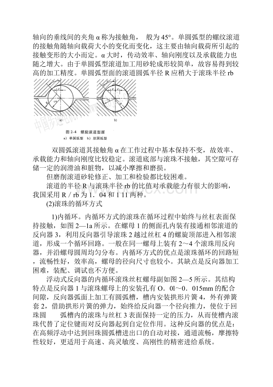 丝杠螺母传动机构.docx_第3页