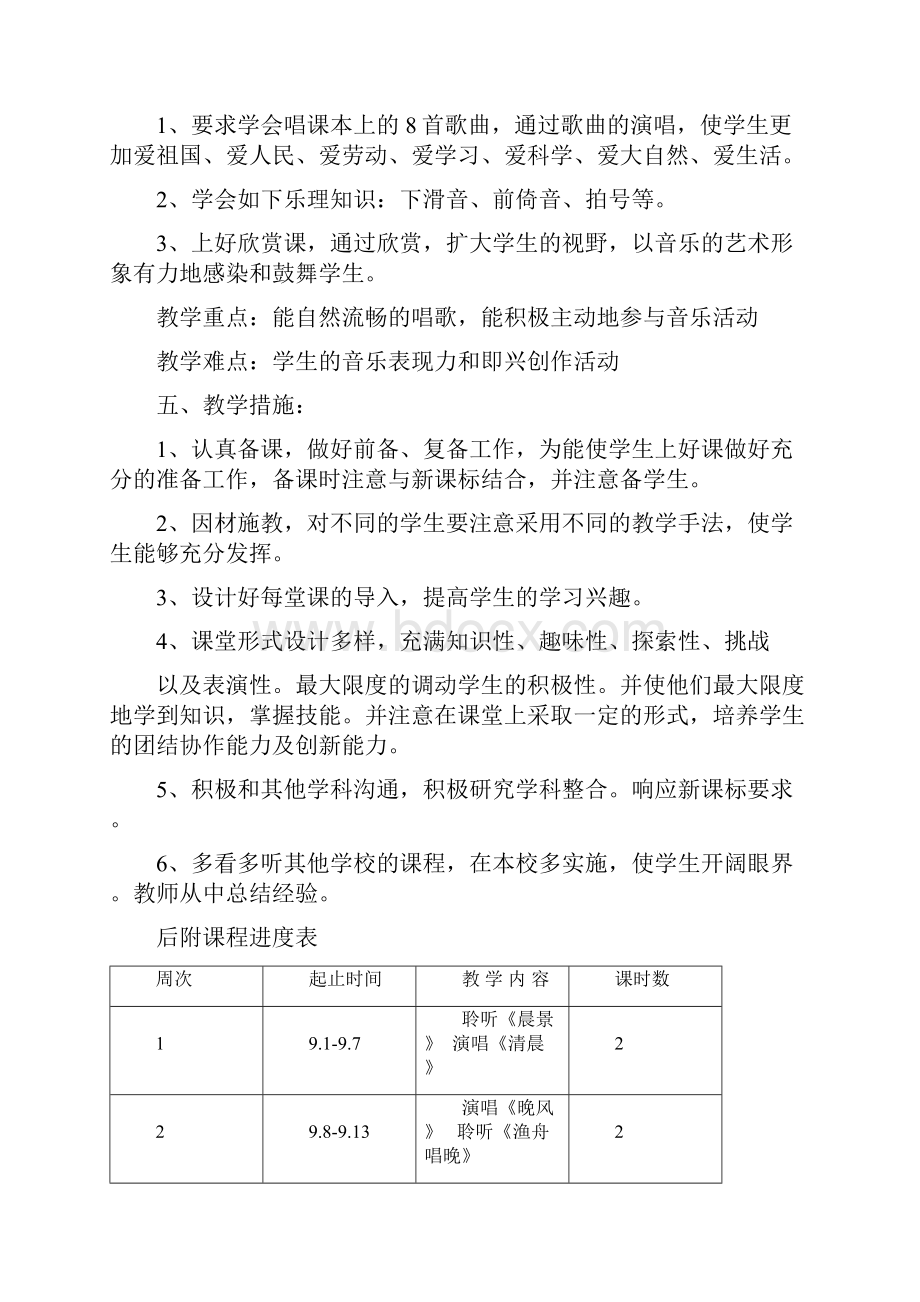 教案教材最新学年秋季学期人音版小学五年级音乐上册教案可打印.docx_第2页