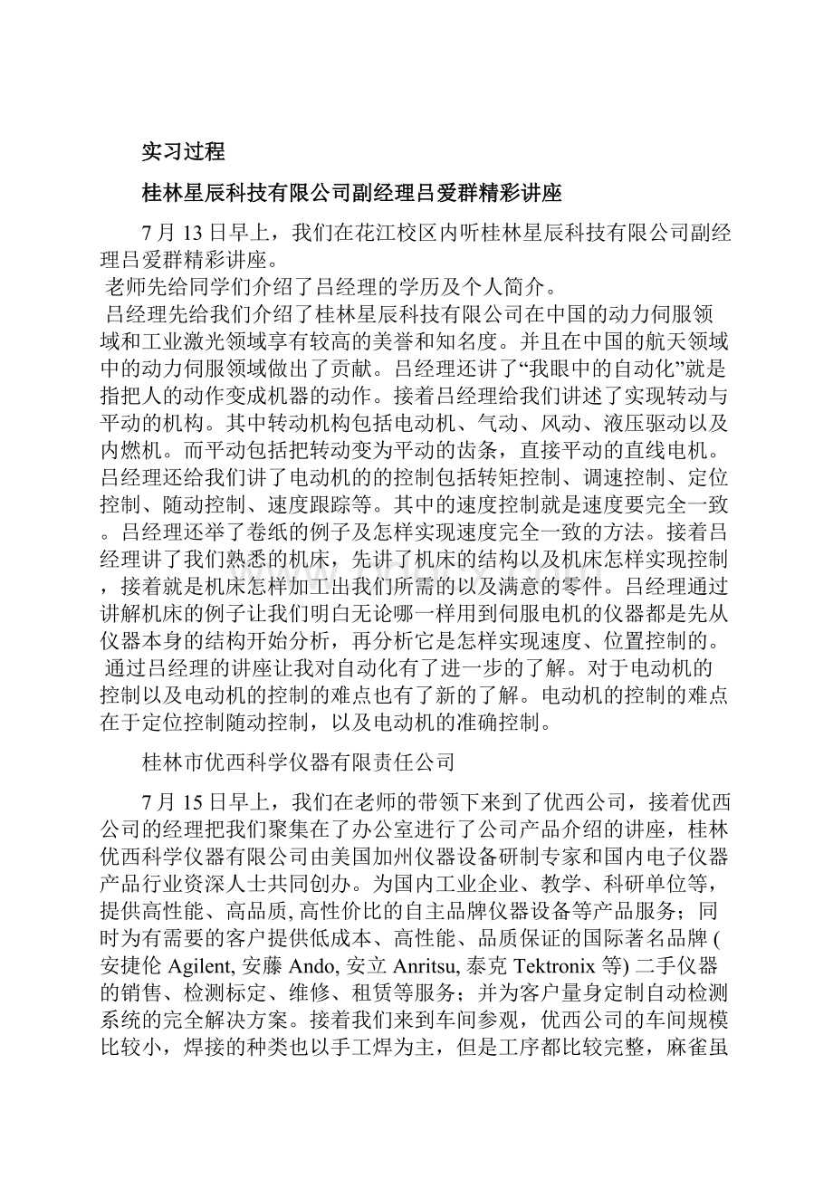 生产实习报告材料桂林电子科技大学.docx_第3页
