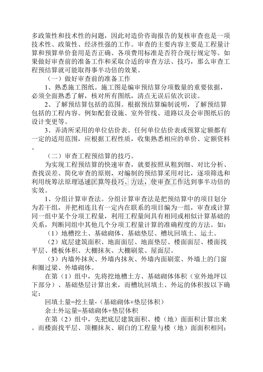 最新工程施工现场结算技巧顶级.docx_第2页