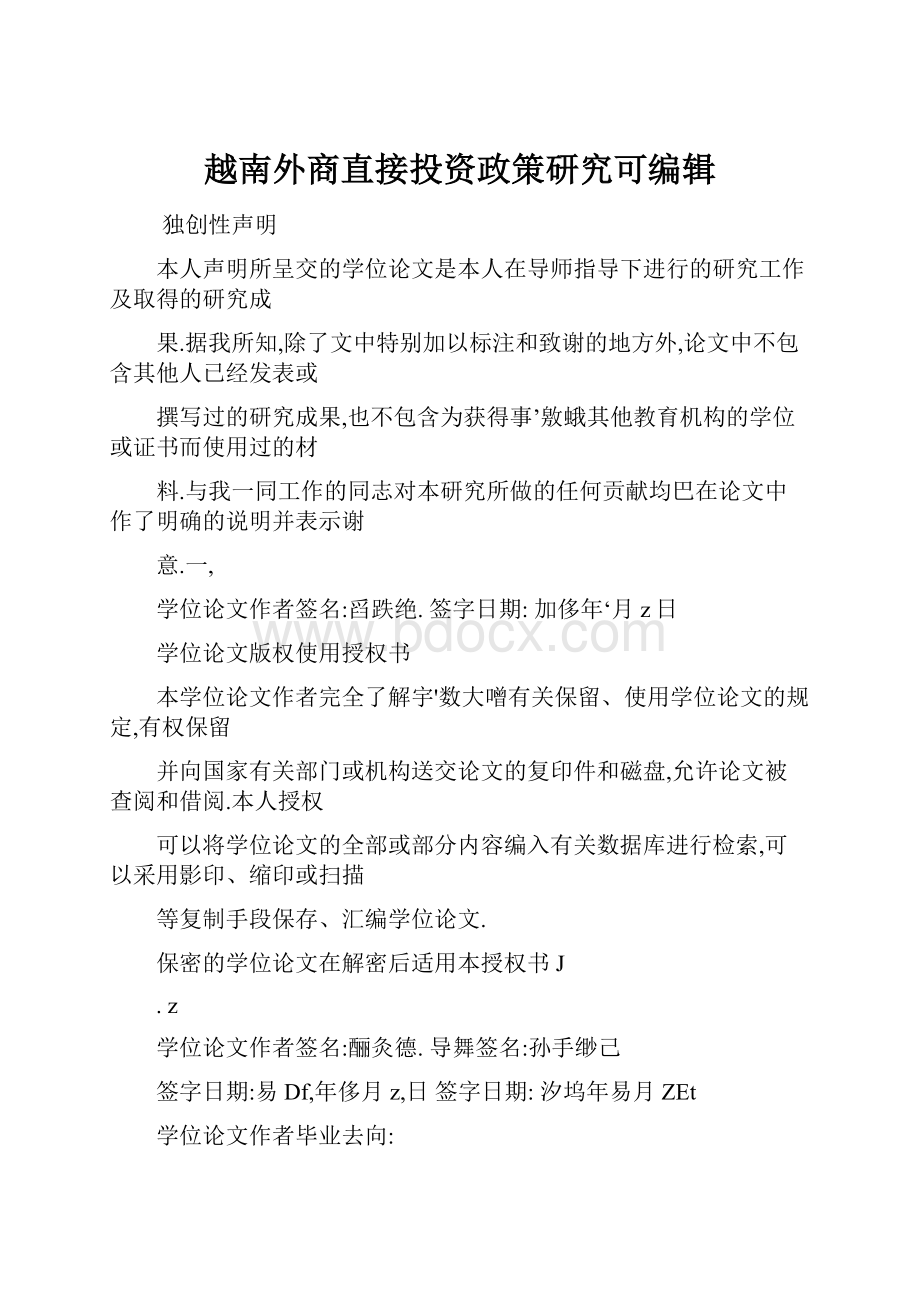 越南外商直接投资政策研究可编辑.docx_第1页