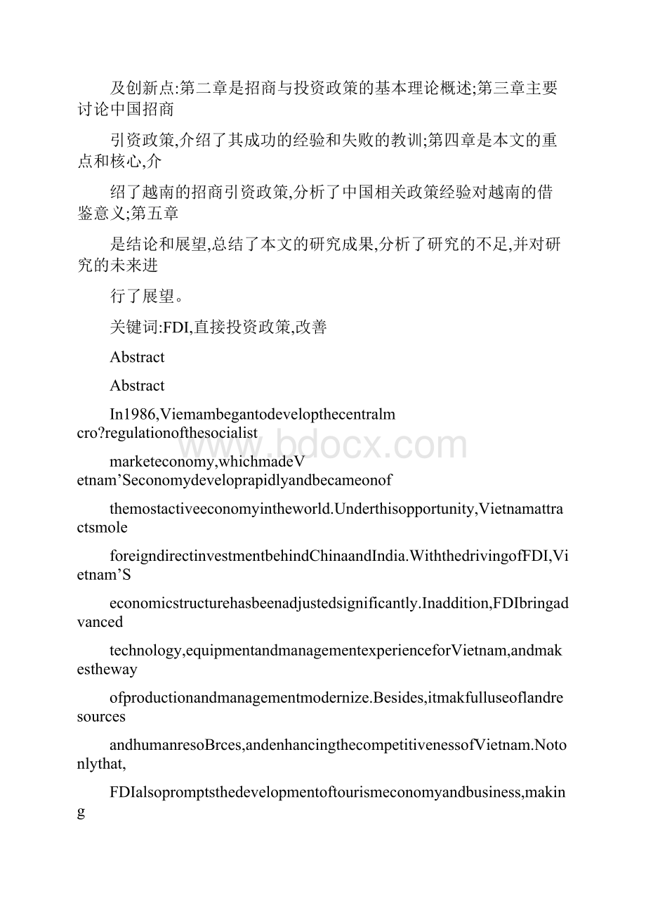 越南外商直接投资政策研究可编辑.docx_第3页