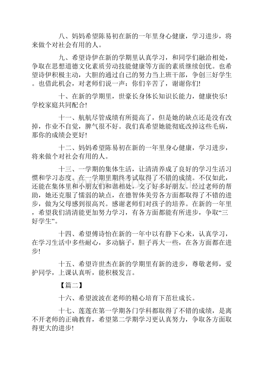 新学年开学家长寄语.docx_第2页