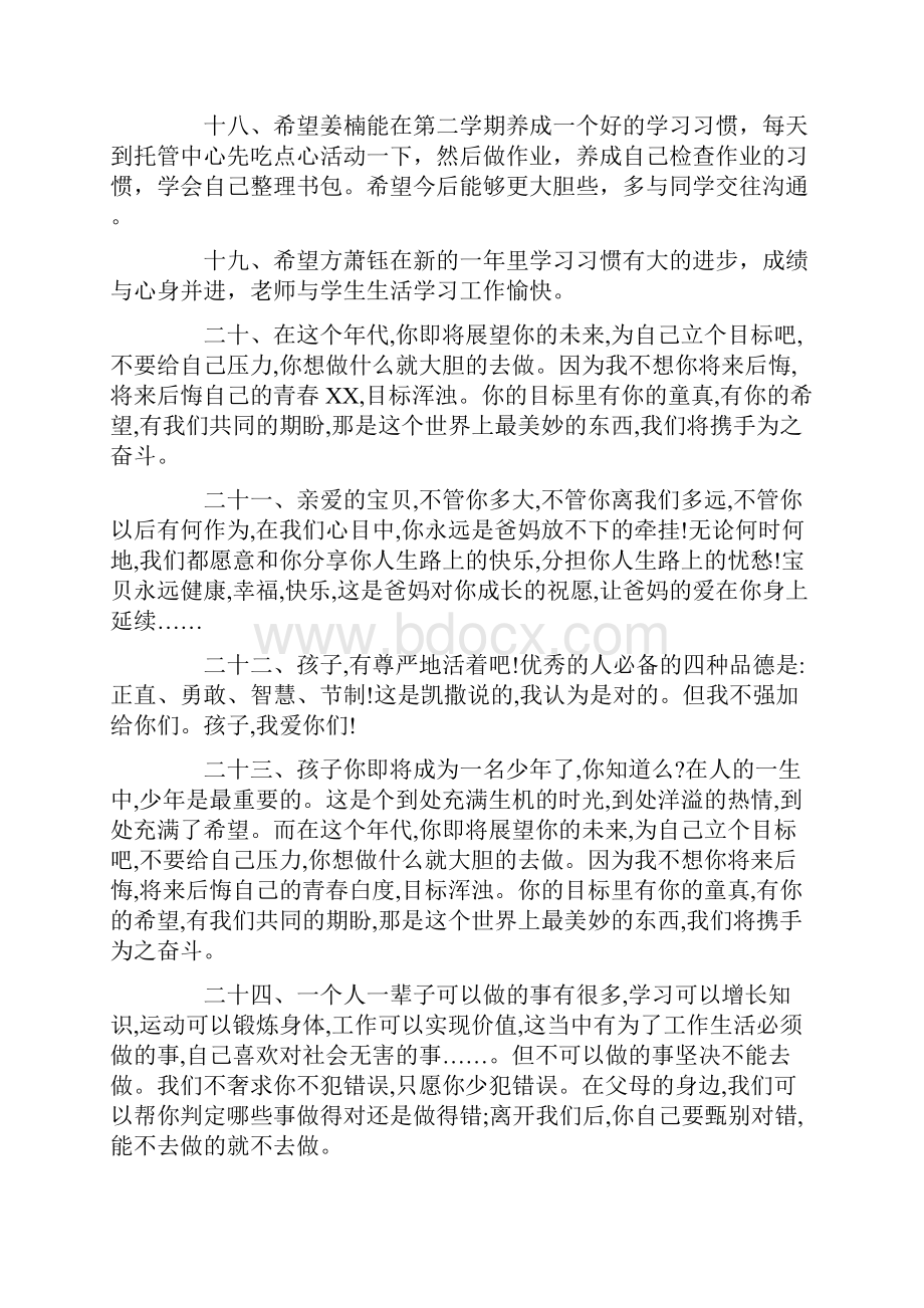 新学年开学家长寄语.docx_第3页