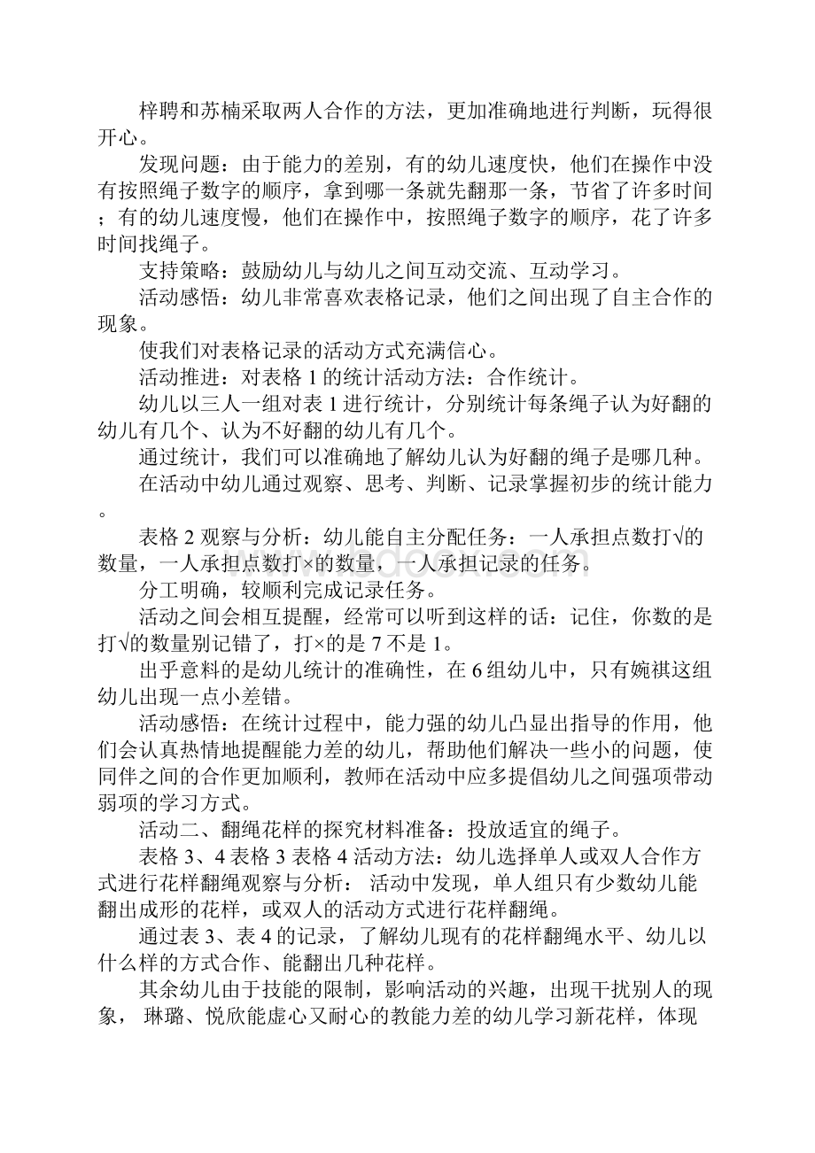 建构游戏观察记录.docx_第2页