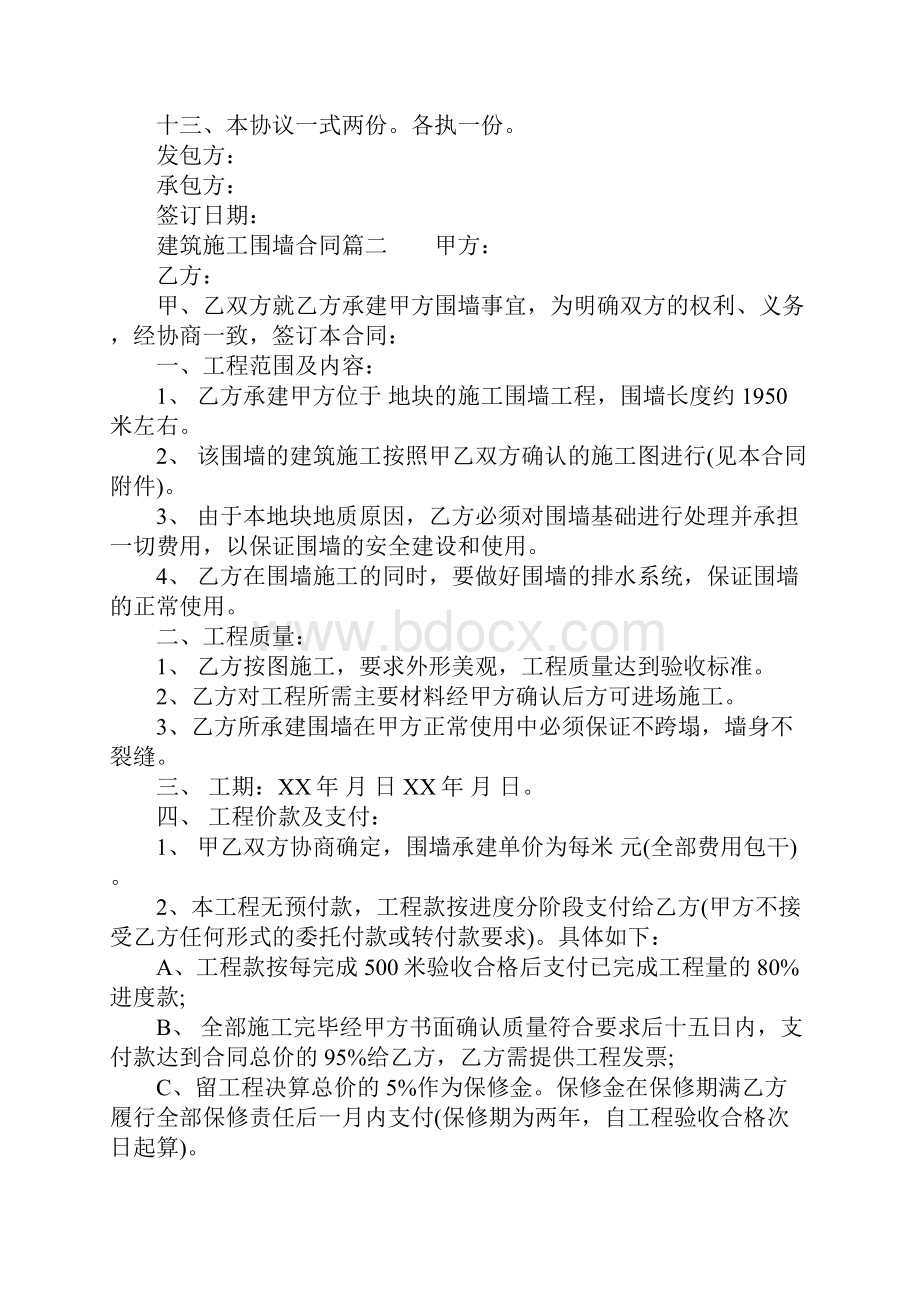 建筑施工围墙合同.docx_第2页