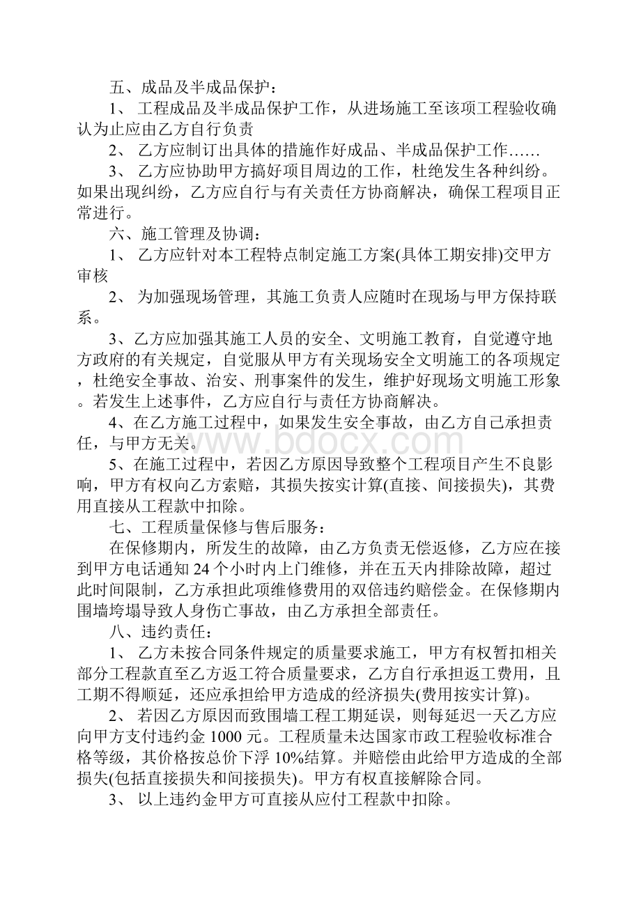 建筑施工围墙合同.docx_第3页