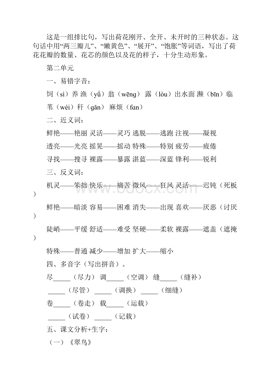 人教版小学三下语文单元复习.docx_第3页