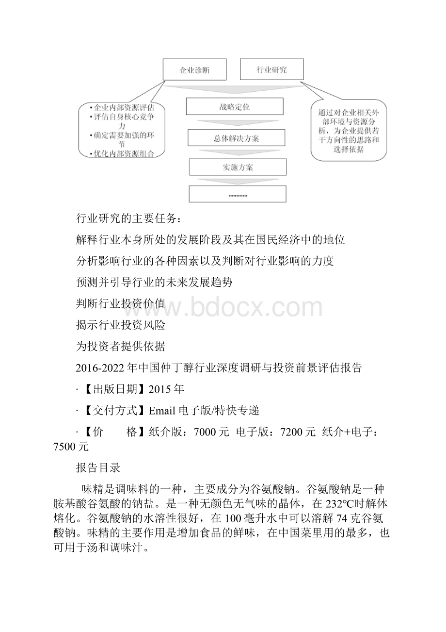 中国谷氨酸钠市场运行态势及投资策略建议报告.docx_第3页