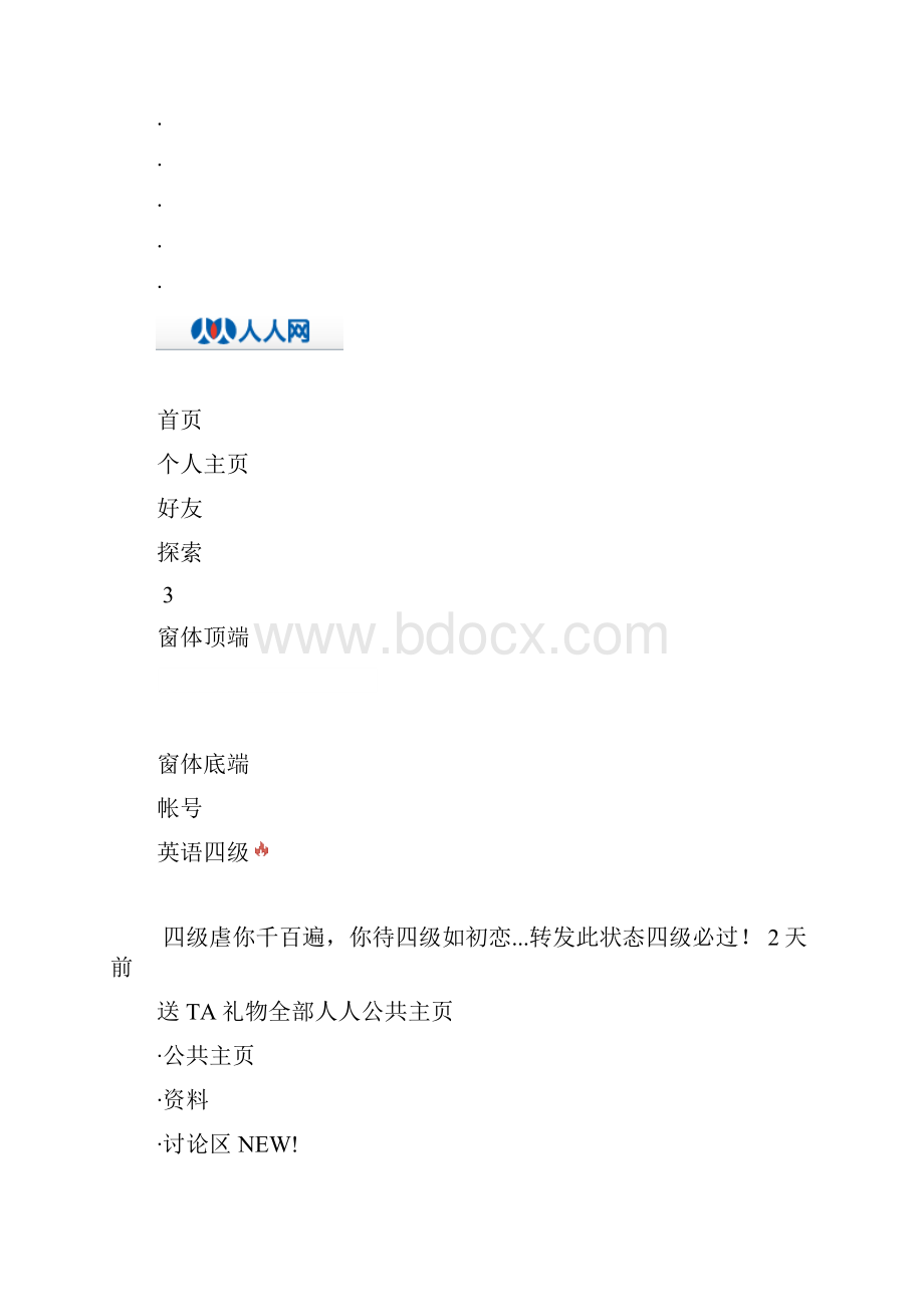 英语四级.docx_第3页